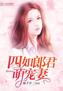豪门世家，女人你要乖