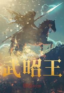 斗罗：开局成为蜈蚣长老