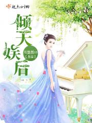 一往情深，总裁的隐秘新妻