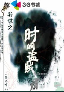 天首传