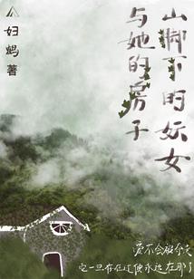 我叫蛛皇凉雨灰
