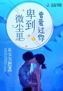淡漠上神的淘气仙子