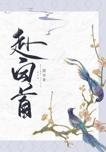 且为妾