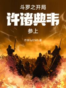 网游之血戮天
