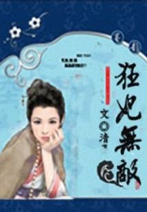 闯荡不羁
