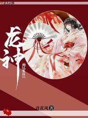 上仙苦追妻：丫头你别跑