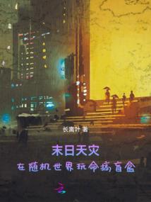 仙录凡途