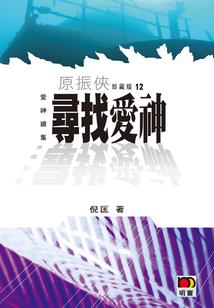 职业降魔人