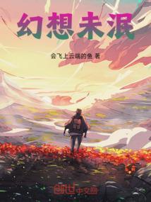 转世的修仙者