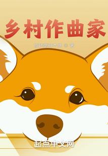 穿越之聊斋志异