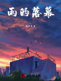 禧运楼中二三事