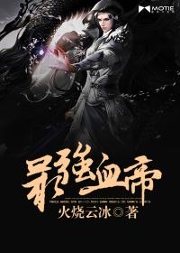 血脉修炼