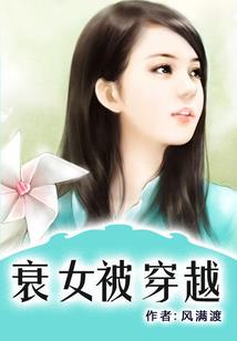 仙界奇缘之萝莉也很无奈