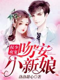 腹黑少将：要抱抱