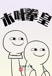 霸道王子恋上冷冰冰的嗜血