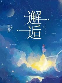 奈何人生路