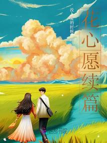 恋爱集结令