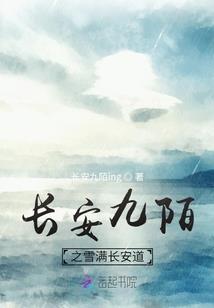 纵横九世