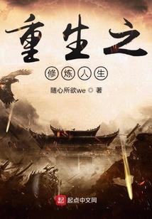 诡异变化：重走人生路
