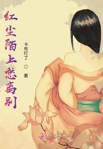 随缘梦舞