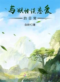 去吧，修仙
