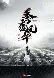 葬仙缘
