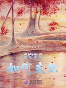 末世群英传