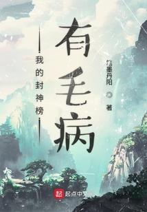 妖孽出没，请小心