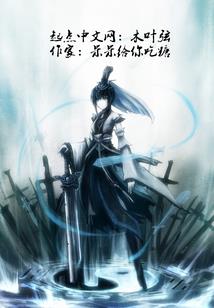 星兽入侵：我是玩家