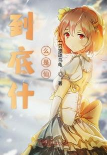 从见习药剂师成为最终boss