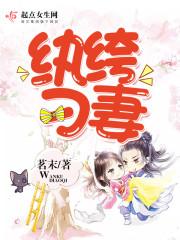落入异世：妖夫宠不够
