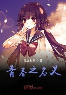 刀山火海之异瞳