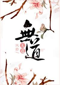 盗之将