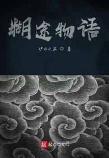 三少的欢喜冤家