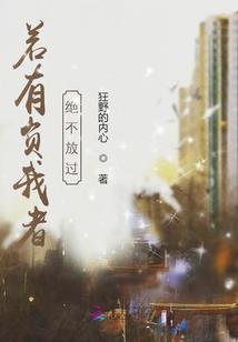 我在龙族培养路明非称王