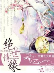 霜如月，醉倾城