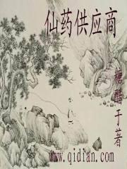 仙医为凰：神帝，赖上瘾