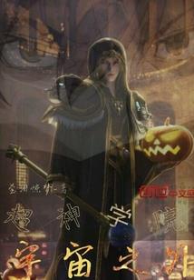 杀神后传