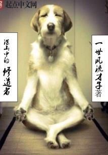 兽祖传奇