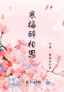 冒牌文艺女的春天