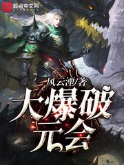 天启传奇之血战八方