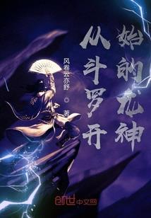 开元武神
