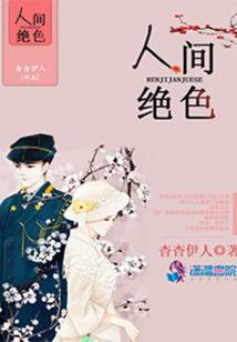 花样年华之致青春