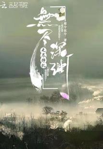 魔帝转世