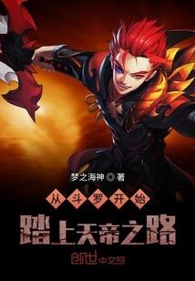 超神：四舍五入我老婆是三王