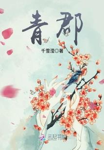 锦衣之下2千金又闯祸了