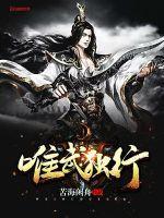 漫漫武侠路