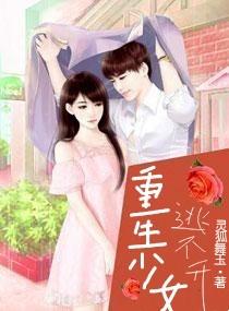 烈火重生之重生藐视天下