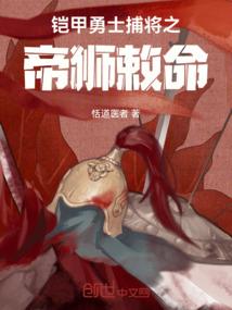 镇魂街之野望