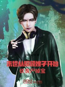 辐射避难：开局邀请戈登弗里曼